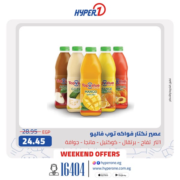 hyper-one offers from 4apr to 4apr 2025 عروض هايبر وان من 4 إبريل حتى 4 إبريل 2025 صفحة رقم 4